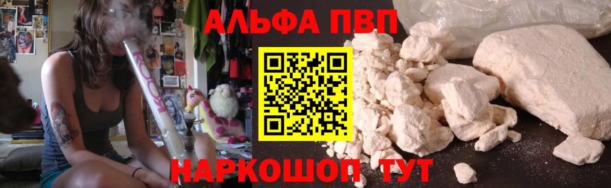 Alpha-PVP  Альфа ПВП VHQ  APVP кристаллы  Альфа ПВП Crystall  Вход с VPN  Железноводск 