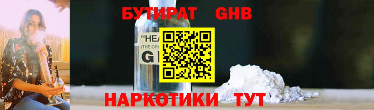 Железноводск  Бутират бутик  Вход с VPN 
