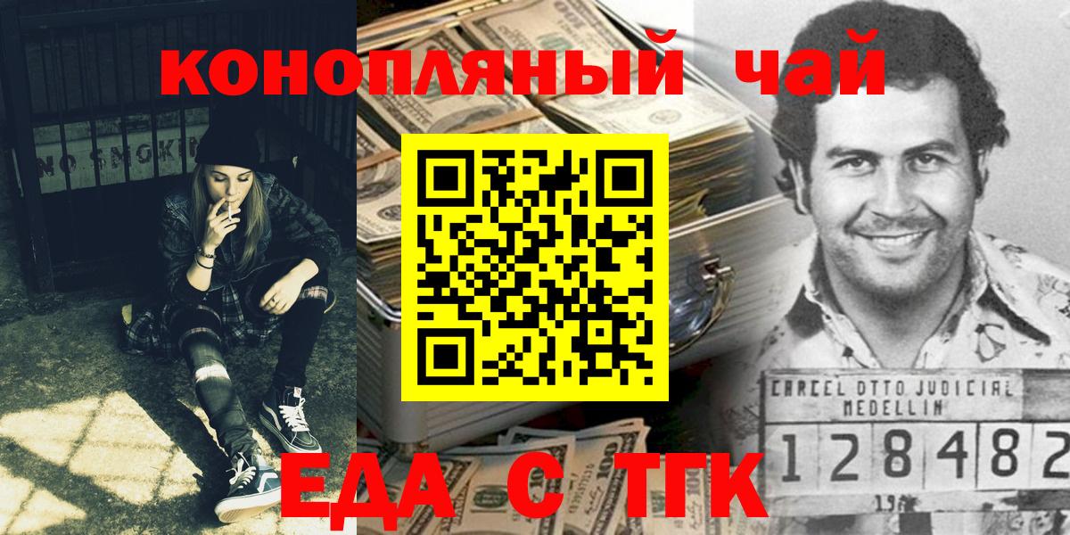 Железноводск  Cannafood марихуана  Вход с VPN 