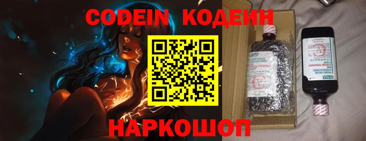 Кодеин Purple Drank  Кодеиновый сироп Lean Purple Drank  Железноводск  Вход с VPN 