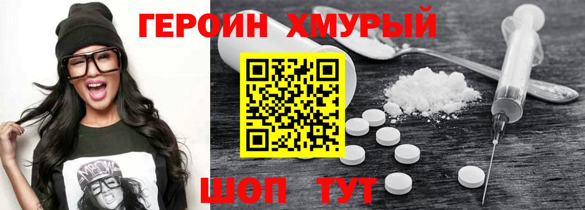 ГЕРОИН белый  Вход с VPN  Железноводск 