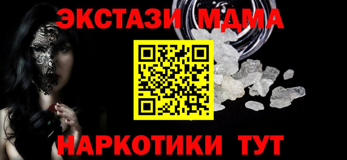 Железноводск  МДМА молли  МДМА  Вход с VPN 
