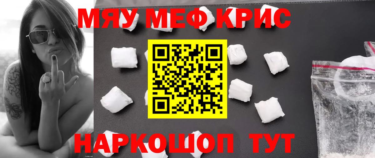 Меф кристаллы  Меф 4 MMC  Железноводск  Вход с VPN 