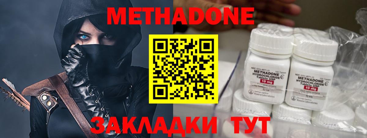 МЕТАДОН VHQ Железноводск