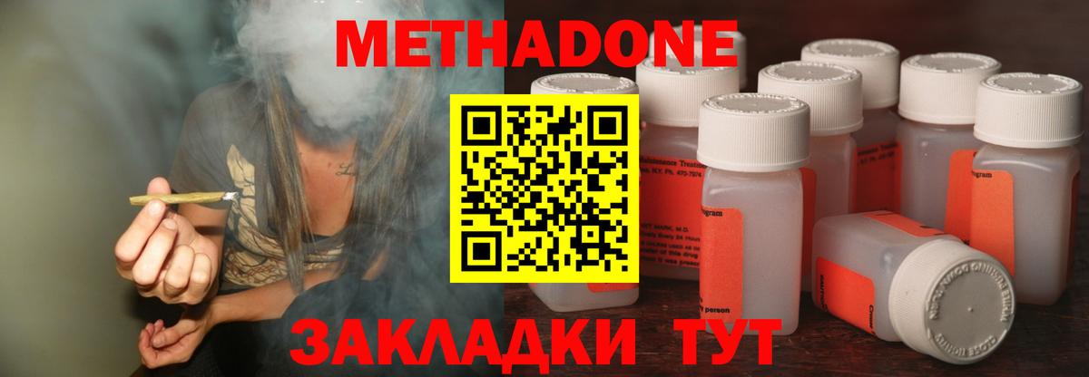 МЕТАДОН мёд  Вход с VPN  Железноводск 