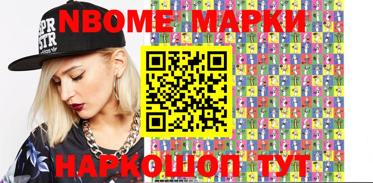 Марки N-bome 1500мкг Железноводск