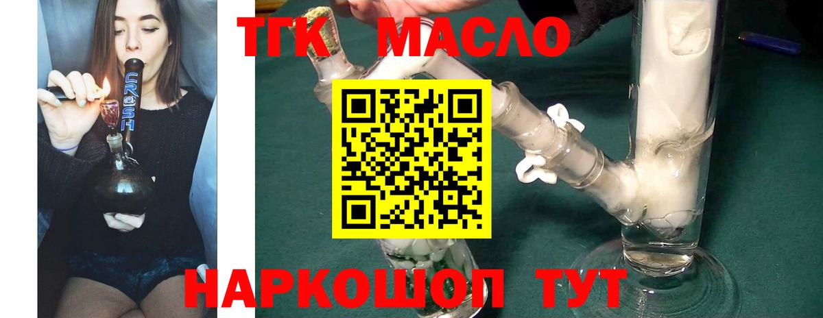 ТГК THC oil Железноводск